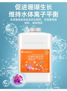 滴定液CagM  KH卡升剂提莫尔滴定剂海水珊瑚鱼缸钙镁硬度加