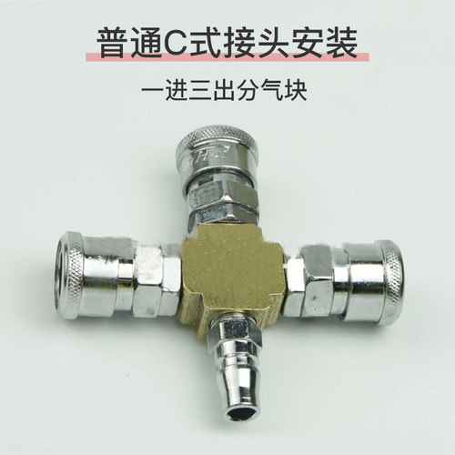 管字四通气管快速接头配通分气块气路分三器一进三出气十自锁接头