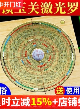 激光罗盘高专度精业金锁玉关砂水吉凶全自动电子红外线指南针罗经