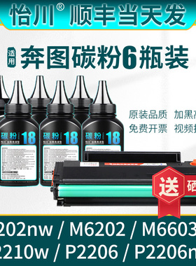 【原装品质】适2奔图062M2nw碳粉PANTUM P2210w M620用 M6202w M6