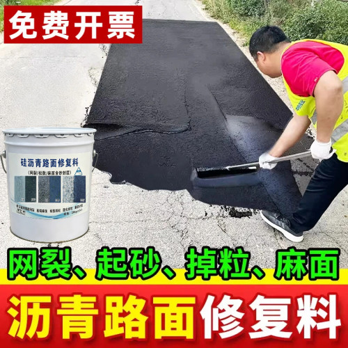 沥青路面快速修复料网裂起砂