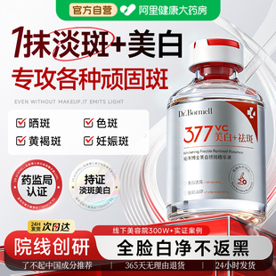 美白淡斑精华液祛斑淡化色斑去黄提亮美白改善暗沉肤色377黄褐斑