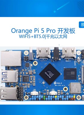 Orange pi 5 PRO 香橙派开发板 瑞芯微 RK3588S 6T算力 8核64位