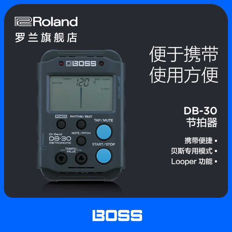 Roland罗兰 DB-30 便携节拍器钢琴吉他通用数字多功能轻便节拍器