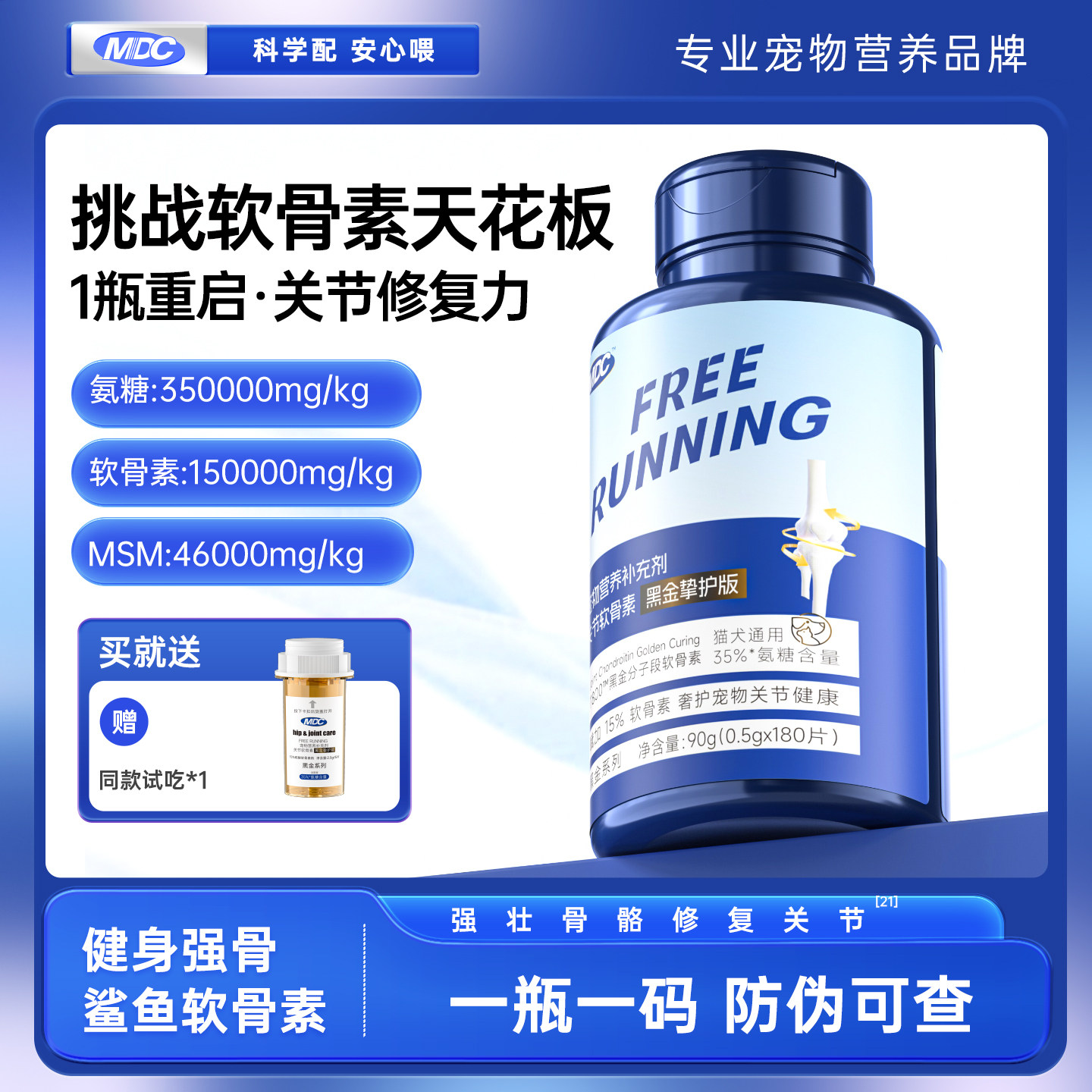 MDC【顺丰极速达】狗狗鲨鱼软骨素宠物氨糖骨胶原钙猫咪犬关节片,宠物/宠物食品及用品,猫狗通用营养膏,淘宝优惠券,粉丝福利购,淘宝优惠卷