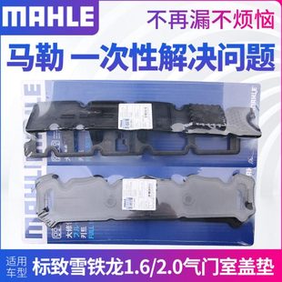 408气门室盖垫 3008雪铁龙世嘉308爱丽舍206 马勒适配标致307 508