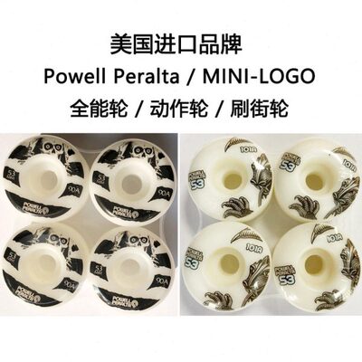 美国Powell全能轮减震刷街软轮动作硬轮专业双翘滑板四轮子进口