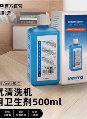 Venta卫生剂500ml