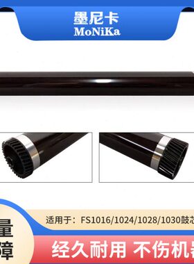 适用京瓷FS1016MFP 鼓芯 fs1024 1028 1030mfp 1100 1110 1120D 1