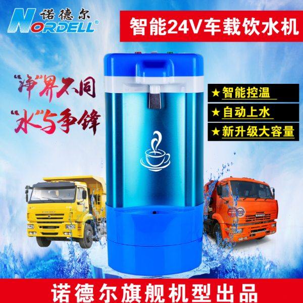 车载智能调温型冷热饮水机22款24v货车专用不锈钢内胆铝合金机身