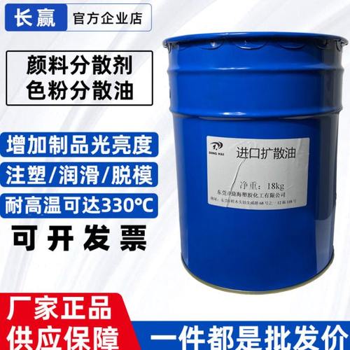 德国AK-1000 扩散油 塑料注塑拌料色粉颜料分散 脱模 润滑 光亮剂