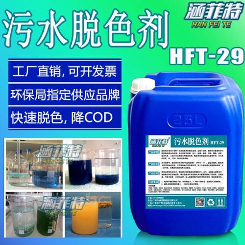 涵菲特脱色剂工业污水脱色剂皮革橡胶脱色剂印染造纸水处理脱色剂