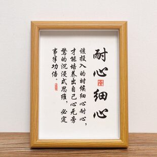 耐心细心励志书法摆台激励学习工作书房买给孩子礼物字挂画座右铭