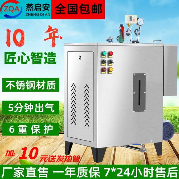 全自动电加热蒸汽发生器商用节能环保热水锅炉工业小型家用蒸气机