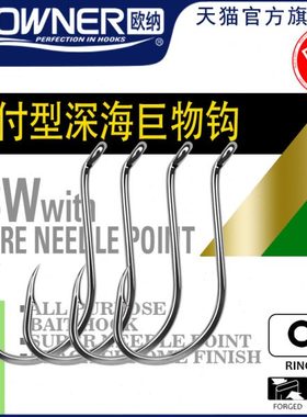 OWNER欧纳南油管付歪嘴钩OH SSW 11507海钓鱼排筏钓大物鱼钩