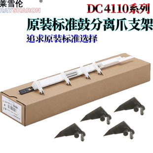 适用施乐DC 4110风神4112硒鼓分离爪组件支架4127鼓爪4595鼓芯110
