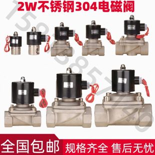 304不锈钢常闭电磁阀水阀2W型气阀220v24v12v4分6分1寸dn15dn25