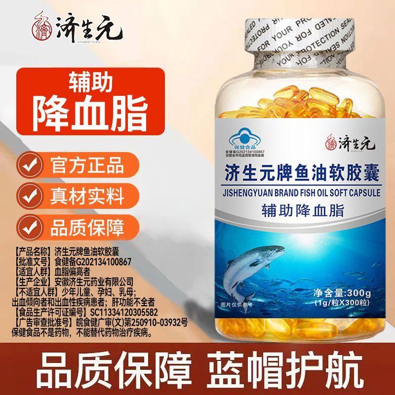 济生元深海鱼油软胶囊辅助降血脂dha鱼油中老年人epa补充官方正品,保健食品/膳食营养补充食品,鱼油/深海鱼油,淘宝优惠券,粉丝福利购,淘宝优惠卷