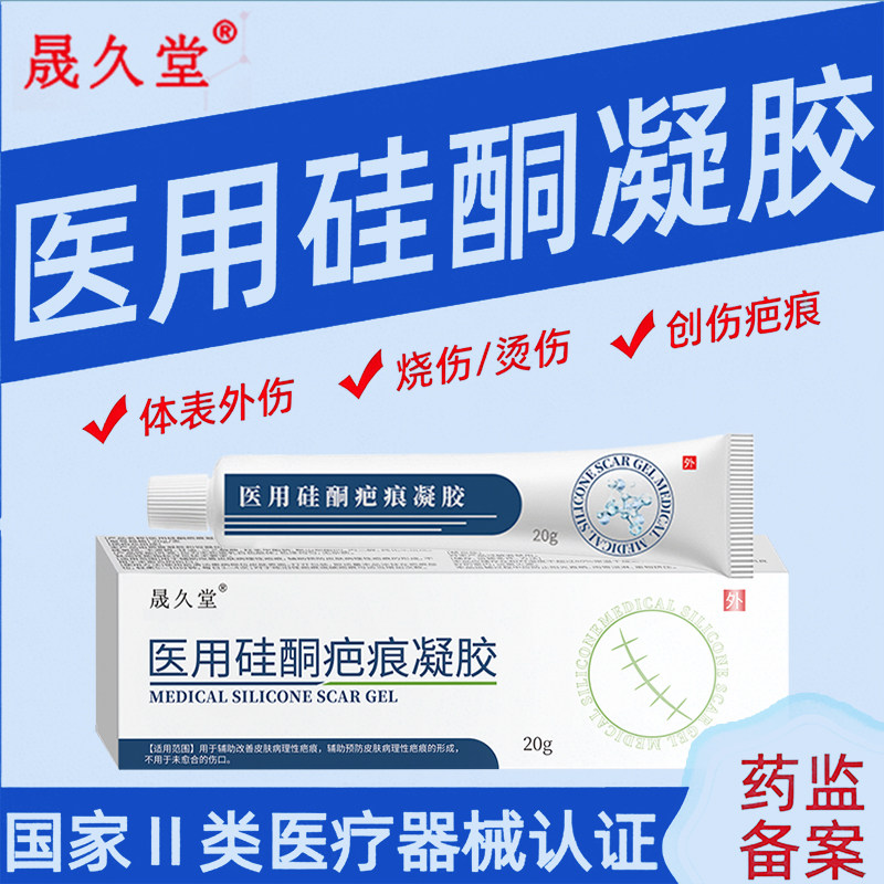 医用硅酮凝胶祛疤膏去疤痕修复烫伤手术剖腹产增生凸起疙瘩正品