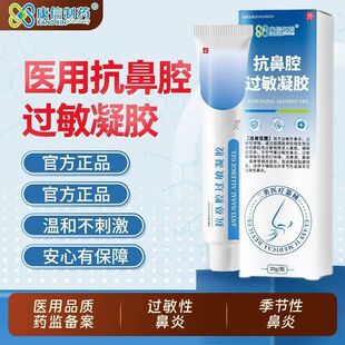 康信制药正品鼻炎凝胶抗鼻腔过敏凝胶源阻隔剂医用通鼻修复保湿
