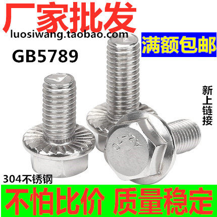 M5M6M8M10M 304不锈钢外六角法兰面螺栓带垫花齿纹防滑螺丝钉
