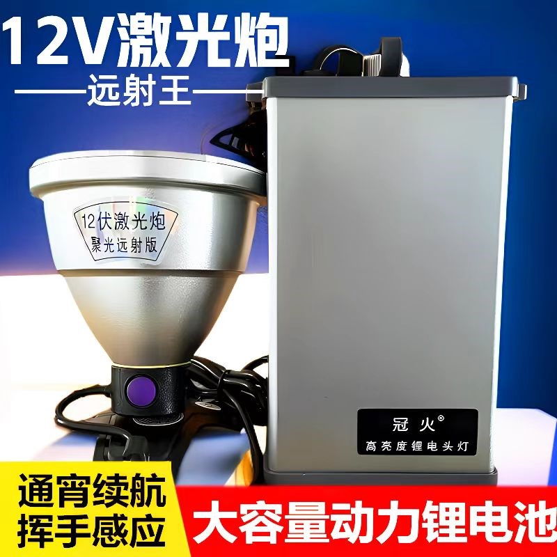 16核强光头灯12V激光炮超亮远射进山赶海超长续航大功率高亮度图片