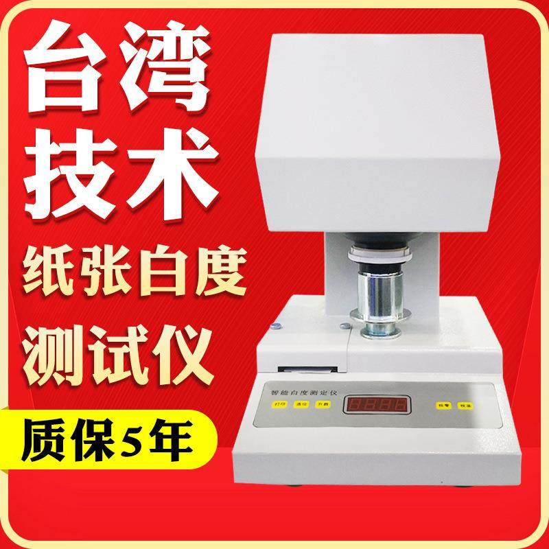 白度颜色测试仪油漆白度色度检测仪粉末纸张白度仪白度测定仪,机械设备,试验机,淘宝优惠券,粉丝福利购,淘宝优惠卷