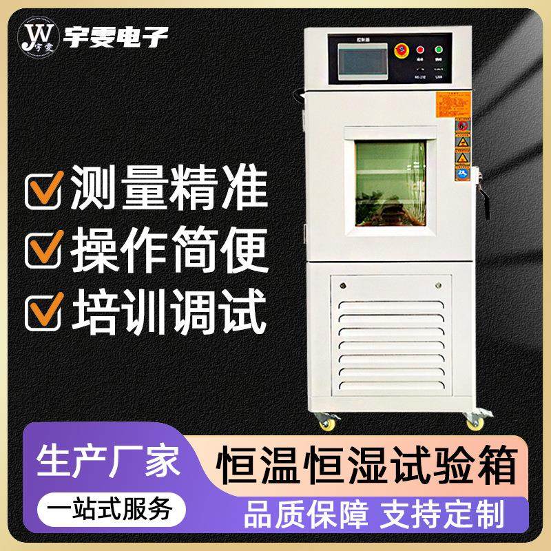 供应100L恒温恒湿试验箱可程式高低温试验机恒温交变试验设备