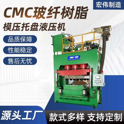 CMC玻纤树脂模压托盘液压机1200吨热压成型油压机1600吨压力机