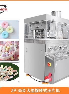 上海ZP-35D全密封不锈钢制片机食品水果VC片大型旋转式双色压片