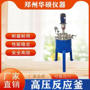 CJF实验室不锈钢高温高压反应釜电加热磁力耦合搅拌氢氮气反应釜5
