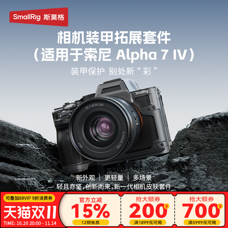 SmalRig斯莫格索尼A7M4兔笼手柄