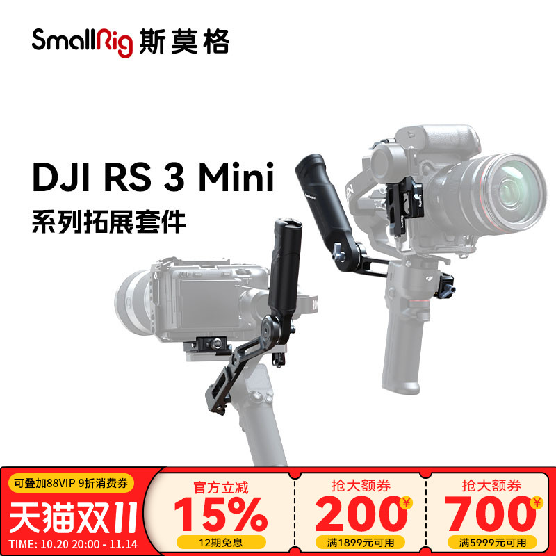 SmalRig斯莫格适用大疆3n