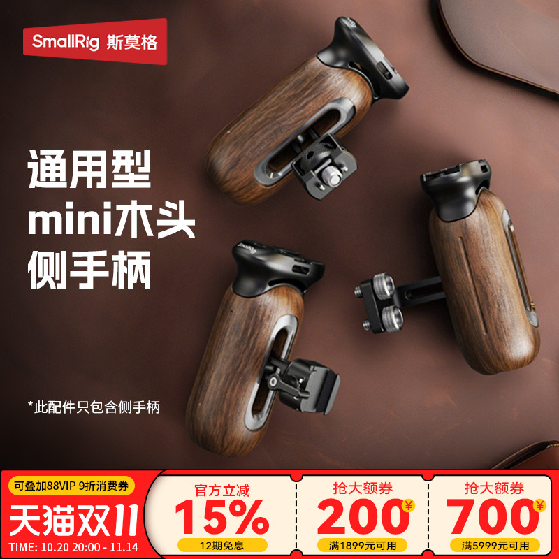 斯莫格木头侧手柄单反微相