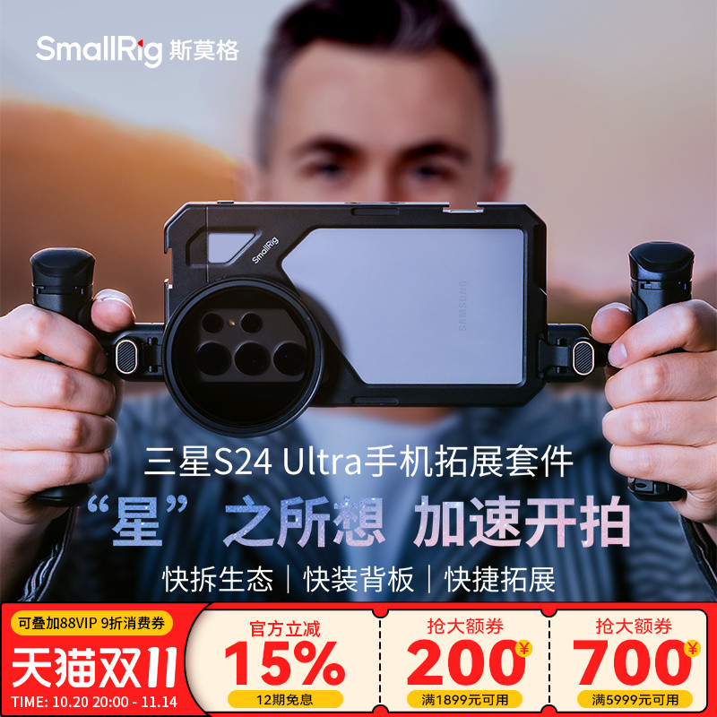 斯莫格适用三星S24 Ultra手机兔笼摄影支架手持拍摄旋转手柄蓝牙助拍器Samsung Galaxy S24 Ultra专用拓展框