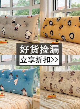 卡通宿舍无床头靠2软包榻榻背床上护腰大靠米垫024新款靠枕可拆洗
