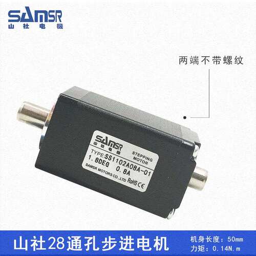 28通孔8进电机SS1102A0步A-轴2空心0电机Y07-28D1-6003-ZK52