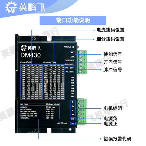 4鹏飞42步进电5驱动器DM430通用M41机B/M420B驱动板128细分2英V