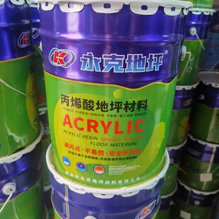 永克丙志酸聚氨酯划线漆标水漆 厂房烯泥地面漆 高强度地坪漆