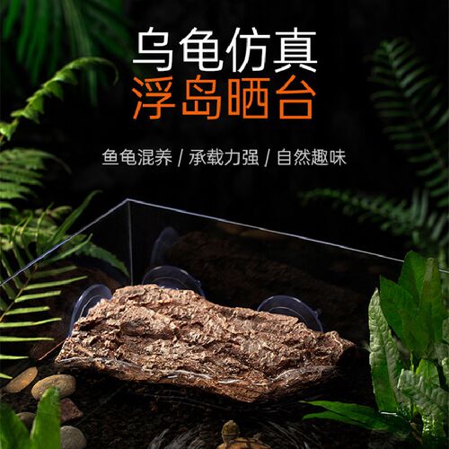 其梯乌龟晒台水台浮岛高爬位晒龟台乌龟缸造景爬坡爬鳞躲避休息台