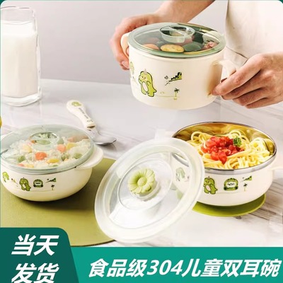 食品级不锈钢儿童恐龙带盖防摔碗