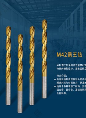 M42高钴霸王钻含钴钻加硬高速钢直柄麻花钻镀钛不锈钢钻头Co8