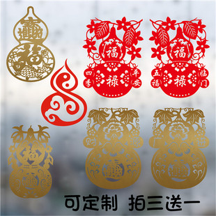 2021牛年高档福字门贴 PVC葫芦剪纸窗花 福禄玻璃贴春节橱窗装饰