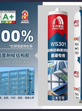 结构胶WS301门窗户外耐候中性硅酮密封胶室外幕墙胶黑色软胶