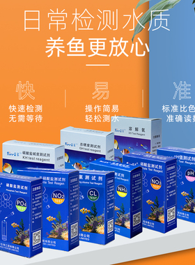 鱼缸NO2水质测试剂NO3测试剂氨氮检测试剂余氯PO4海水PH水族测试