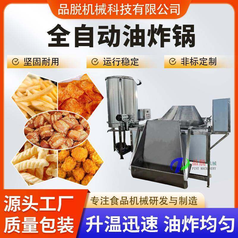 全自动素肉多功能青豆油炸机器电加热油炸设备高效绞肉机