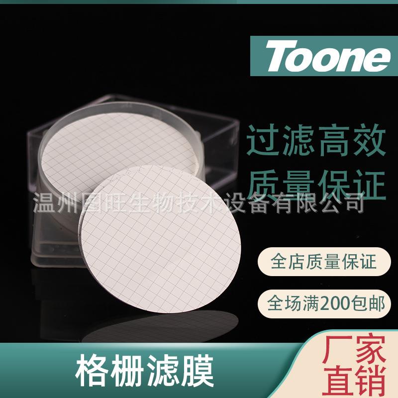 图旺无菌微孔滤膜一次性使用有机系水系格栅膜有效过滤100片/盒