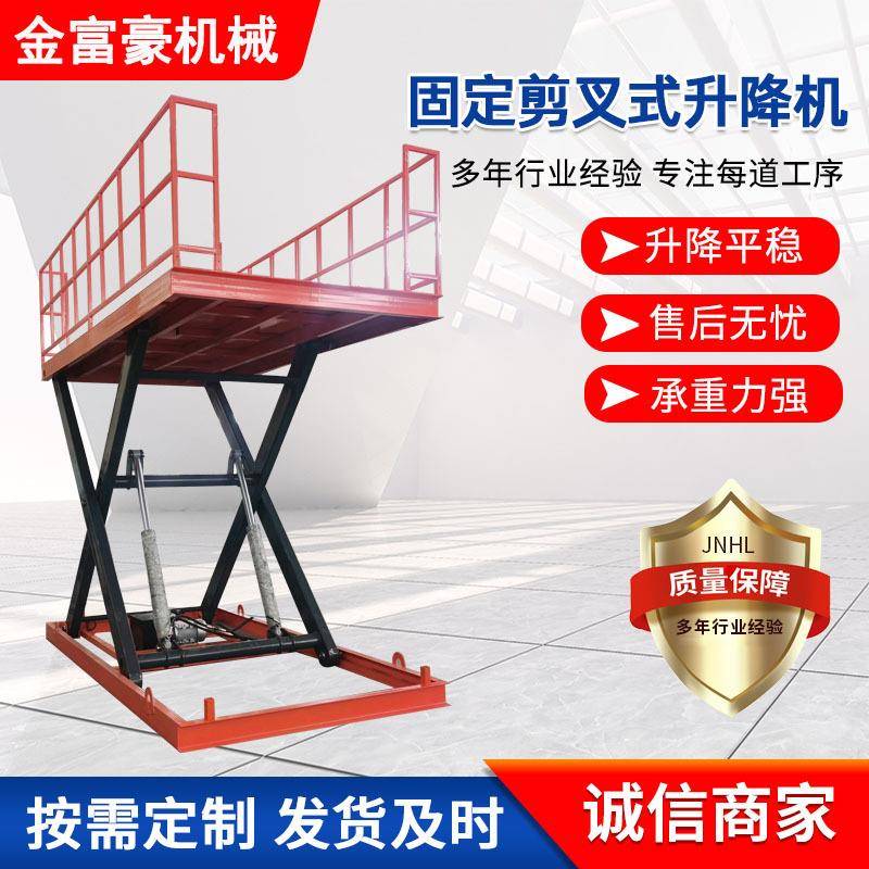 液压固定式升降机械厂家直供电动升降平台上卸货式高空作业升降机