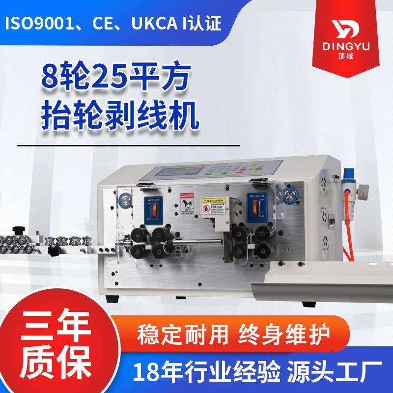 自动剥线机裁剥下线机护套线剥皮机BVRBV线8轮25平方剥线机