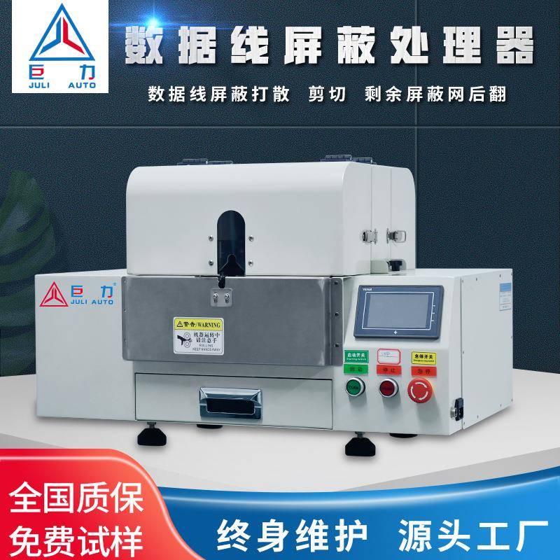 半自动屏蔽层刷线翻推机多芯屏蔽线刷线一体机数据线屏蔽处理机